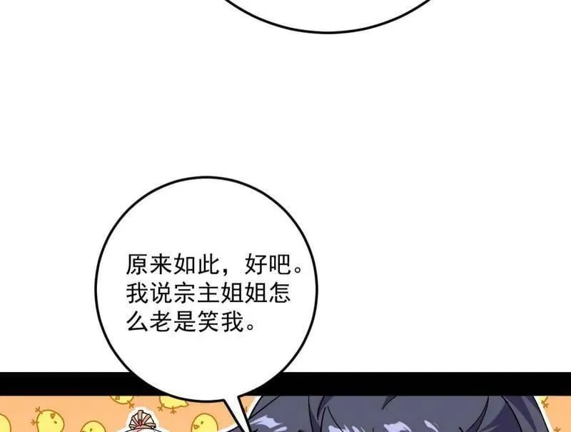 第552话 大惊喜与第二次人生演变 第26页