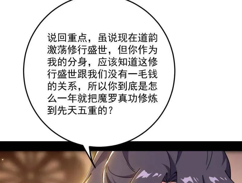 第552话 大惊喜与第二次人生演变 第28页