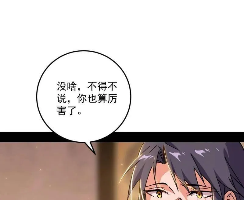 第552话 大惊喜与第二次人生演变 第43页