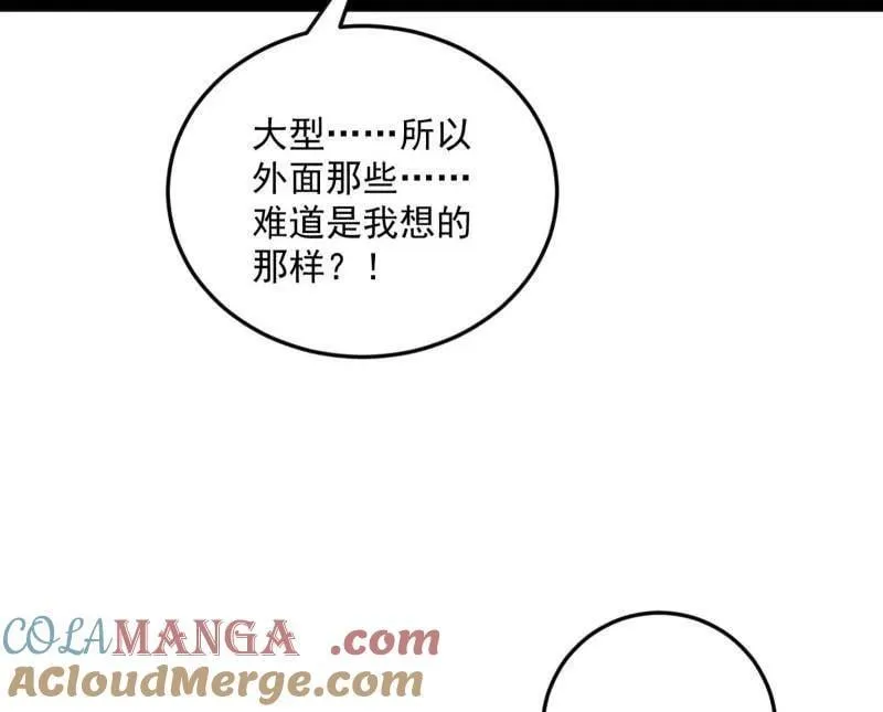 第552话 大惊喜与第二次人生演变 第49页