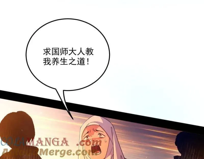 第552话 大惊喜与第二次人生演变 第61页