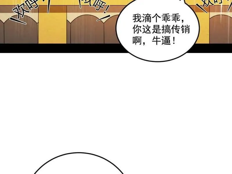第552话 大惊喜与第二次人生演变 第66页