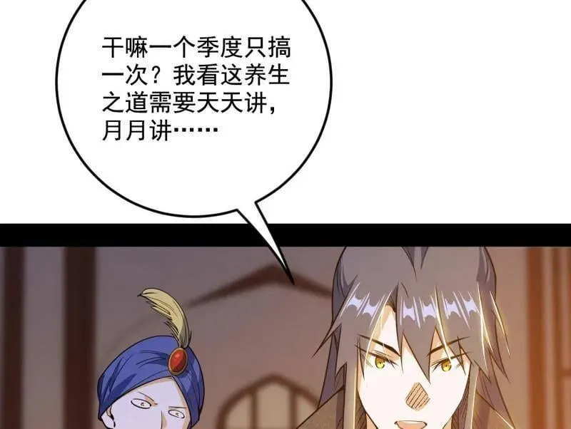 第552话 大惊喜与第二次人生演变 第67页
