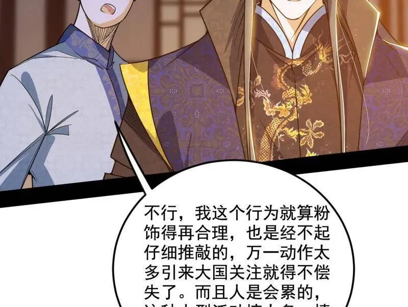 第552话 大惊喜与第二次人生演变 第68页