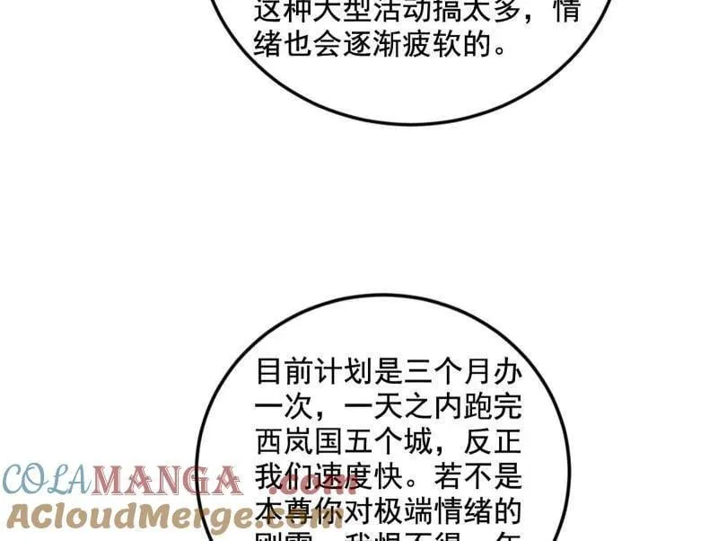 第552话 大惊喜与第二次人生演变 第69页
