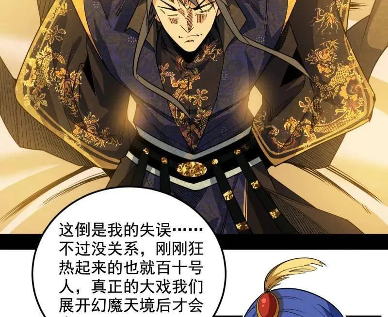 第552话 大惊喜与第二次人生演变 第83页