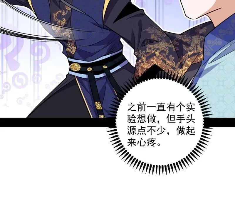 第552话 大惊喜与第二次人生演变 第88页