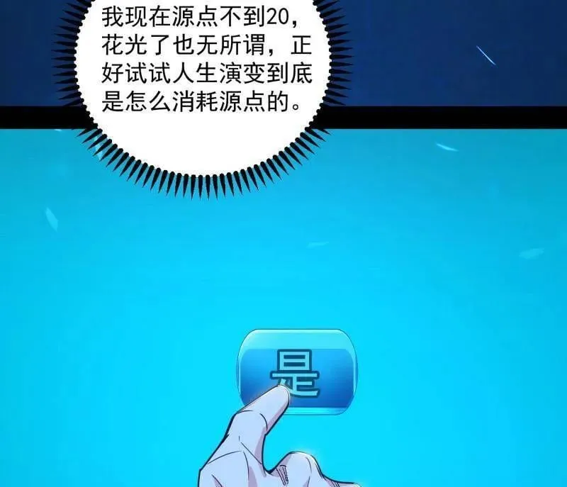 第552话 大惊喜与第二次人生演变 第94页