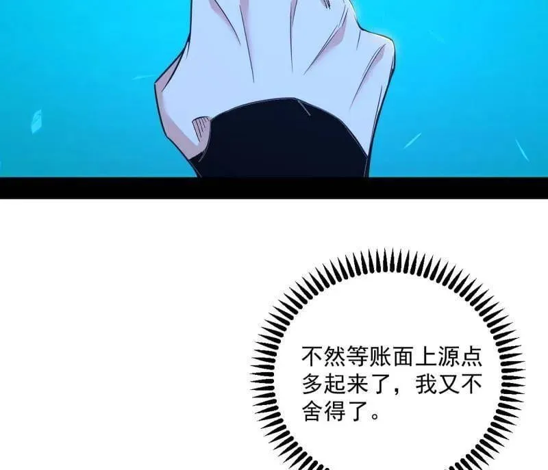 第552话 大惊喜与第二次人生演变 第95页