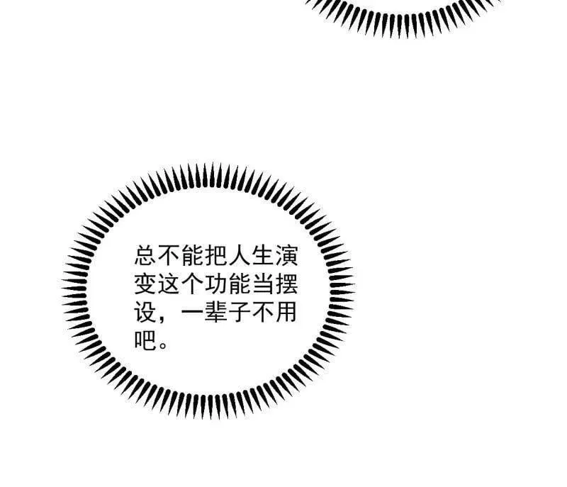 第552话 大惊喜与第二次人生演变 第96页