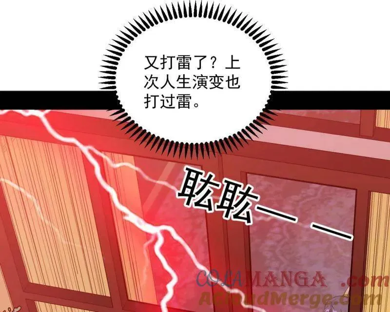 第552话 大惊喜与第二次人生演变 第109页