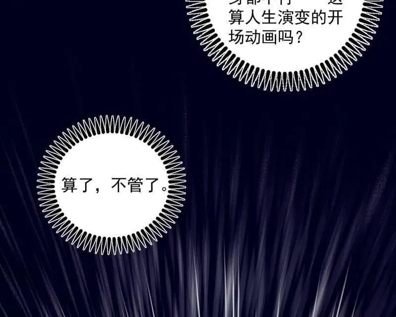 第552话 大惊喜与第二次人生演变 第115页
