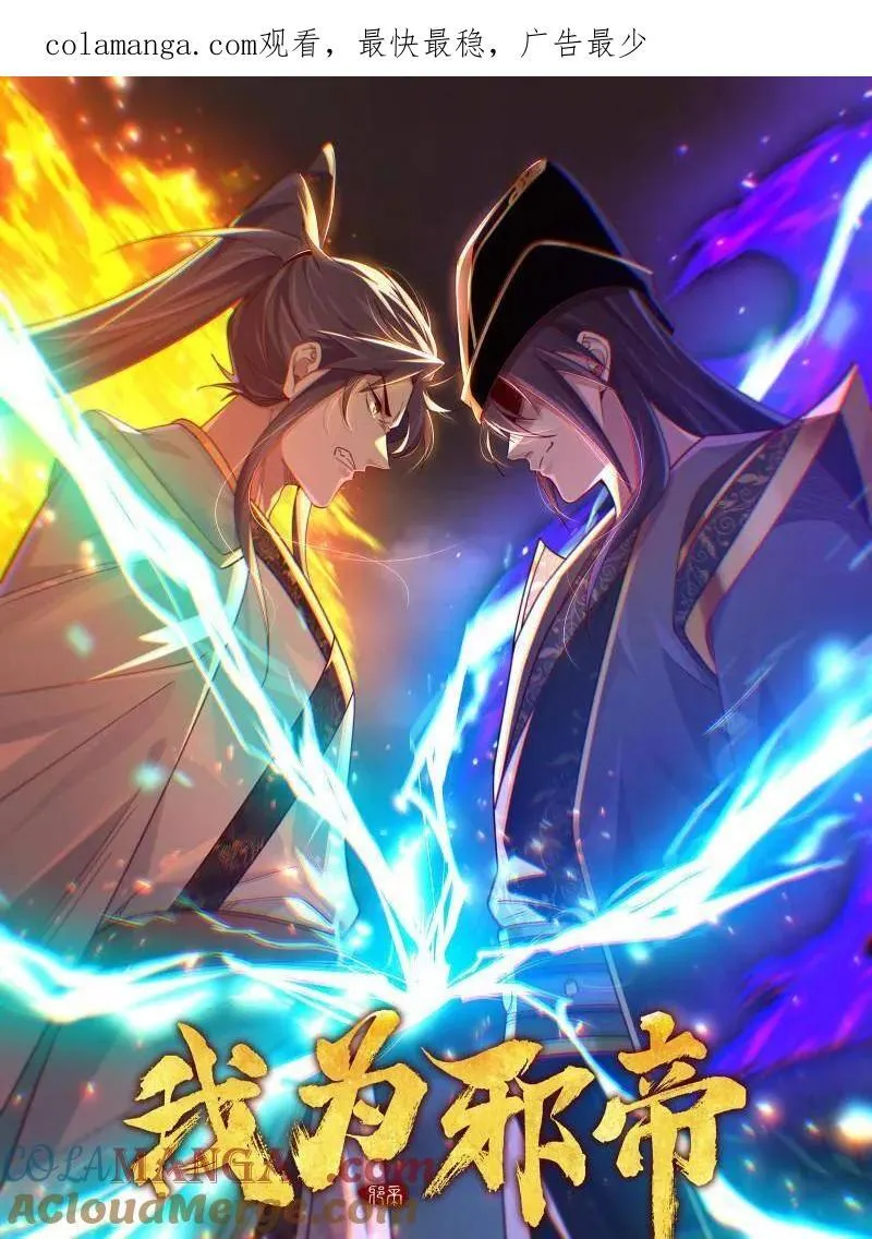 第553话 来自心魔宗的邀请 第1页