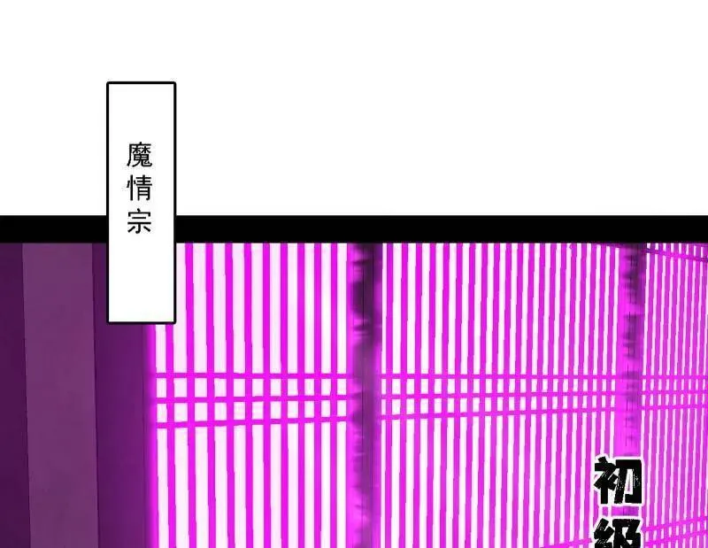 第553话 来自心魔宗的邀请 第4页