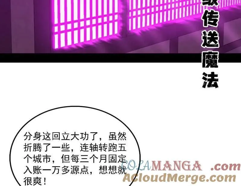 第553话 来自心魔宗的邀请 第5页