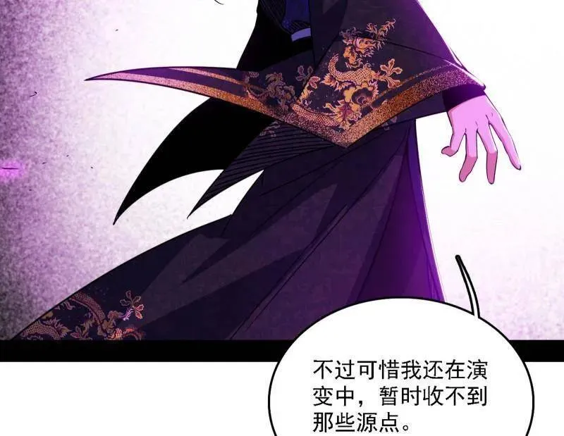 第553话 来自心魔宗的邀请 第7页