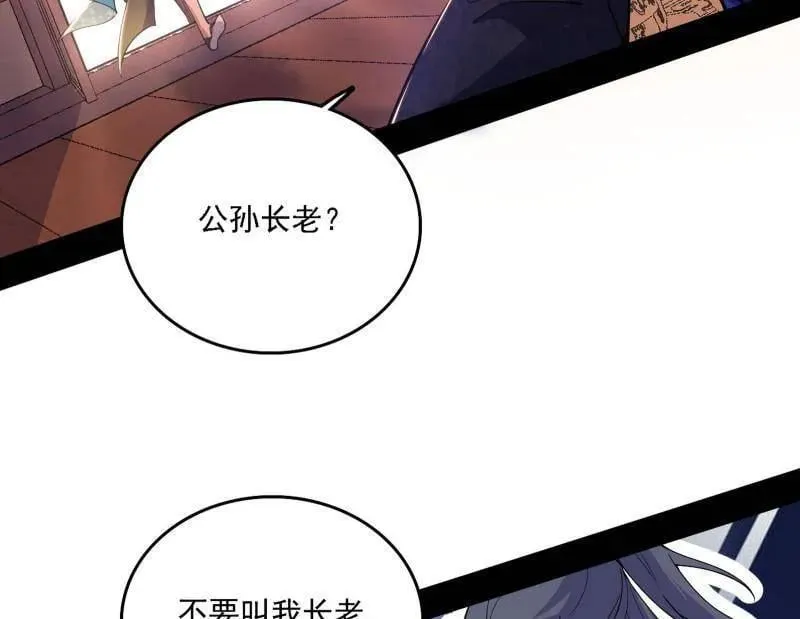 第553话 来自心魔宗的邀请 第10页