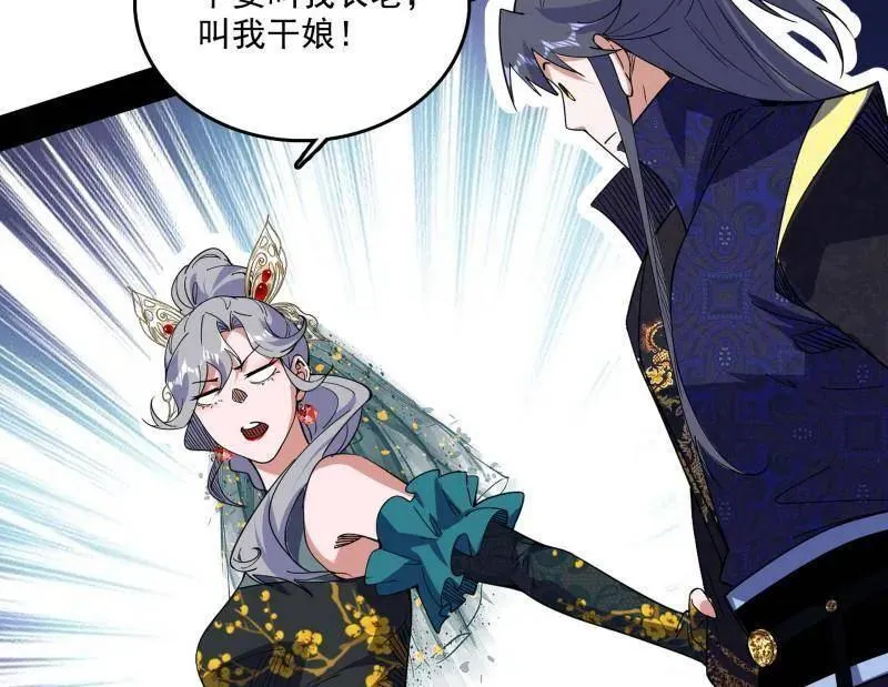 第553话 来自心魔宗的邀请 第11页