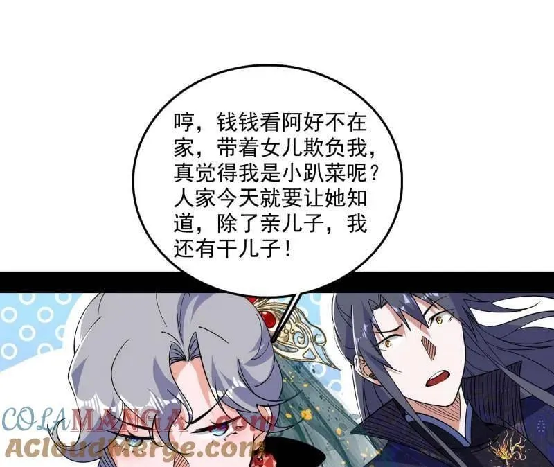 第553话 来自心魔宗的邀请 第13页