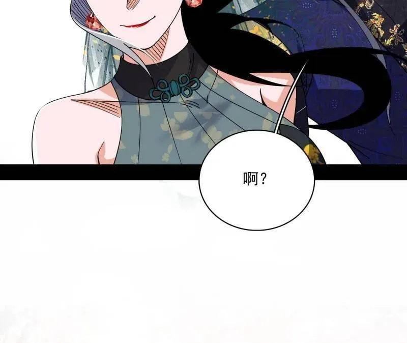 第553话 来自心魔宗的邀请 第14页