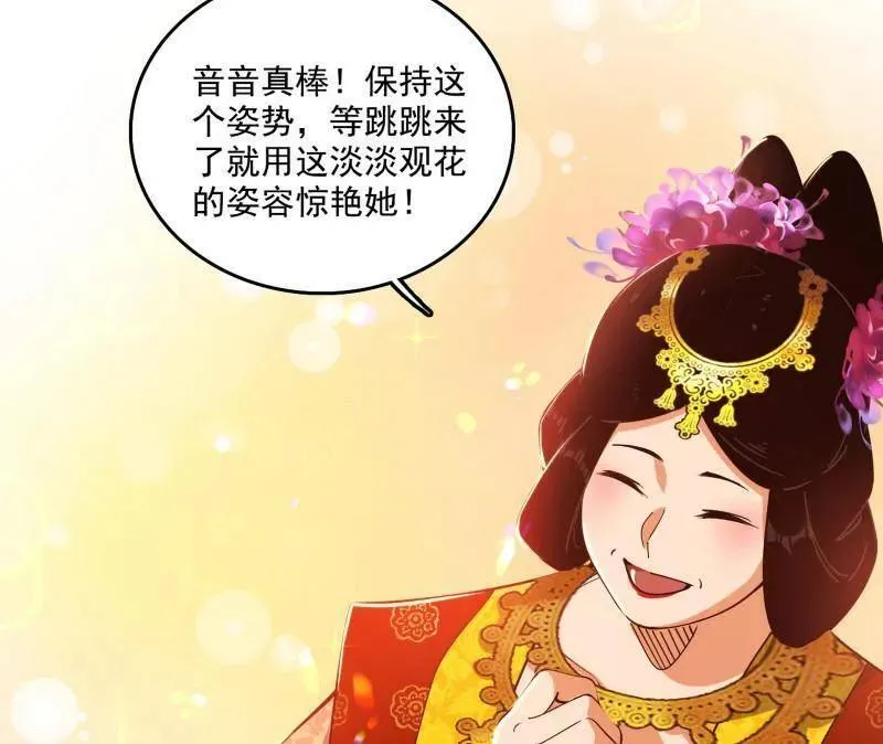 第553话 来自心魔宗的邀请 第19页