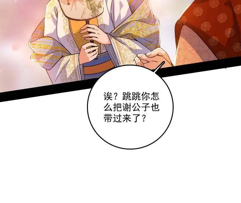 第553话 来自心魔宗的邀请 第22页