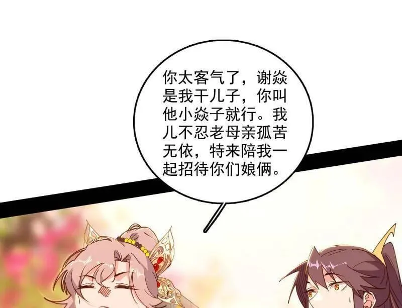 第553话 来自心魔宗的邀请 第23页