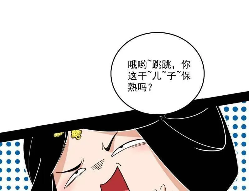 第553话 来自心魔宗的邀请 第26页