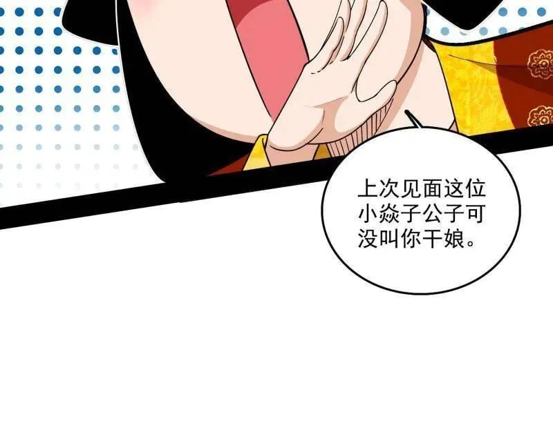 第553话 来自心魔宗的邀请 第27页