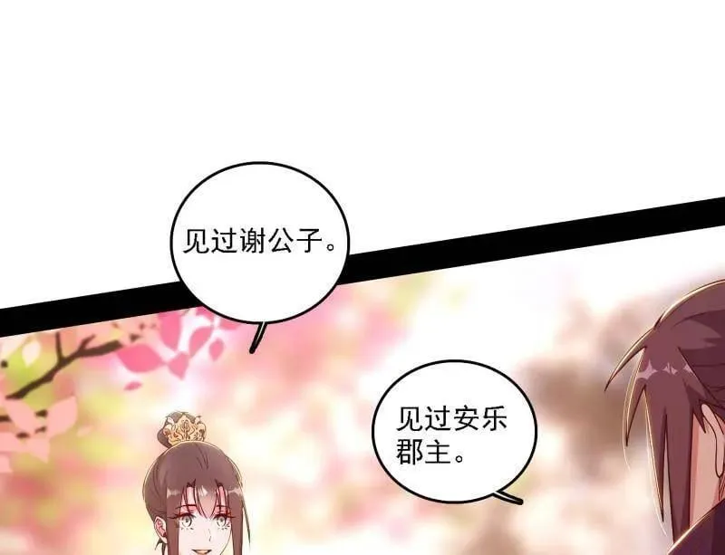 第553话 来自心魔宗的邀请 第28页