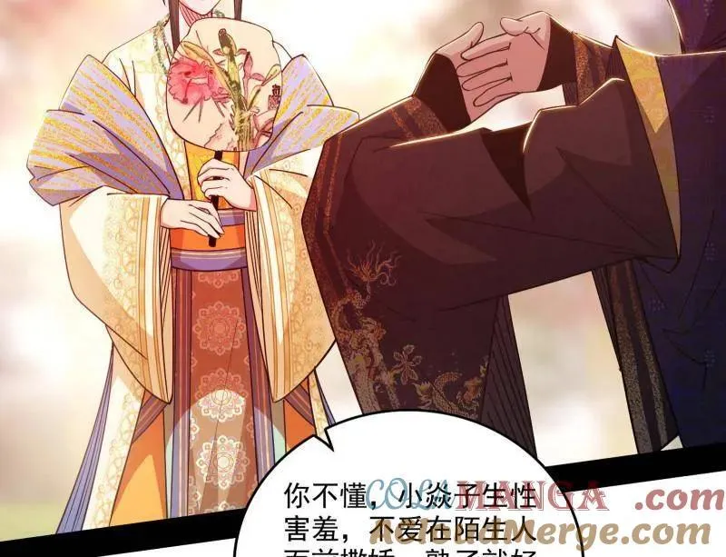 第553话 来自心魔宗的邀请 第29页