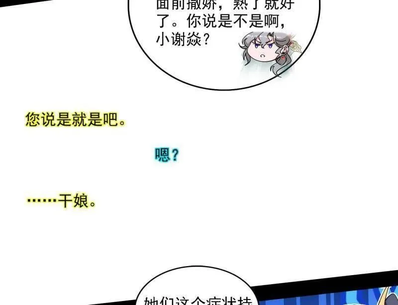 第553话 来自心魔宗的邀请 第30页