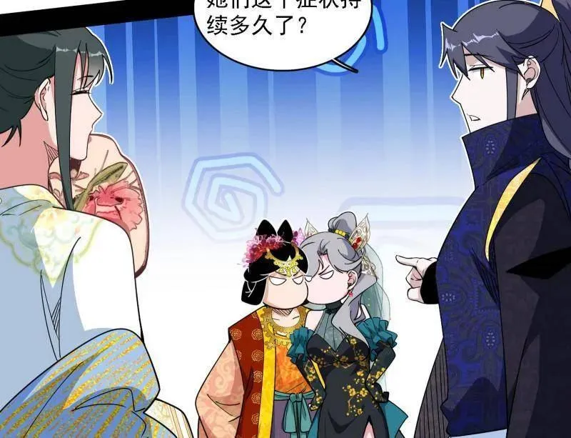 第553话 来自心魔宗的邀请 第31页