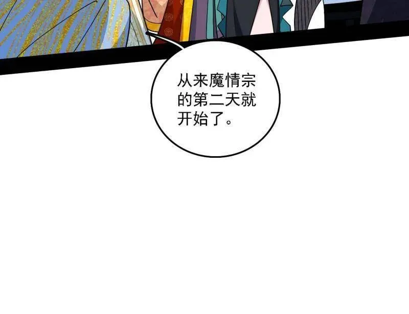 第553话 来自心魔宗的邀请 第32页