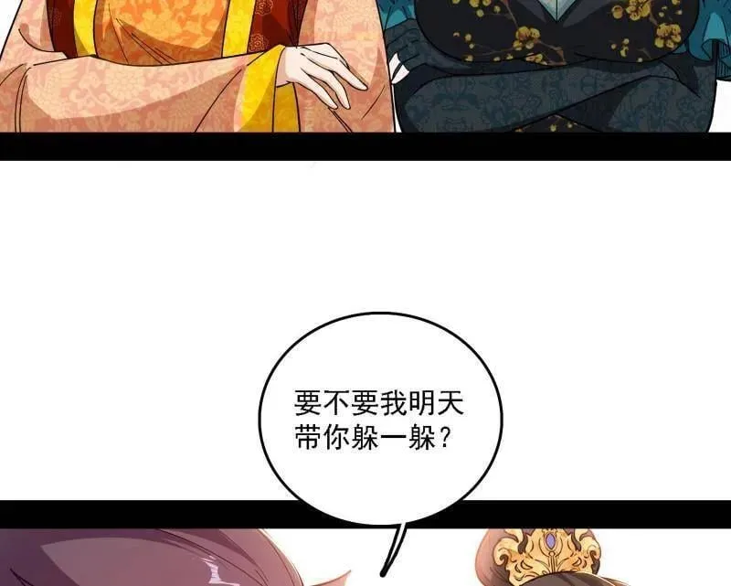 第553话 来自心魔宗的邀请 第34页