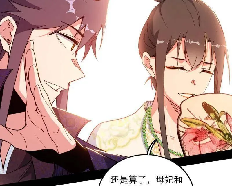 第553话 来自心魔宗的邀请 第35页