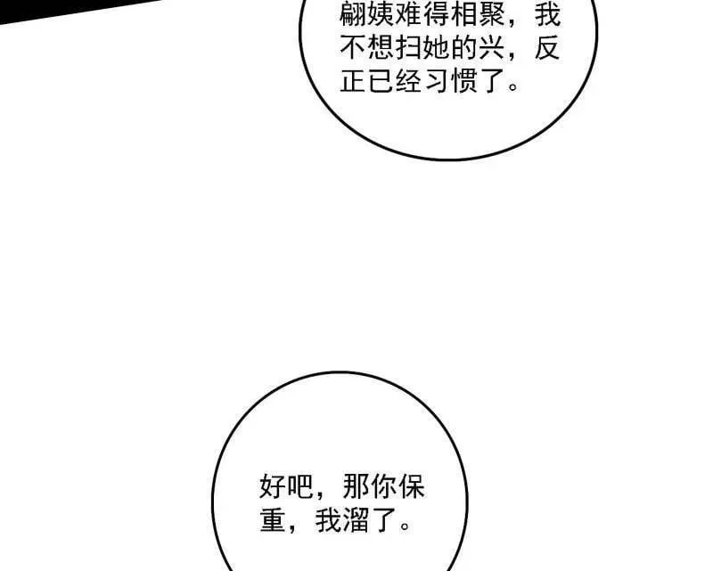 第553话 来自心魔宗的邀请 第36页