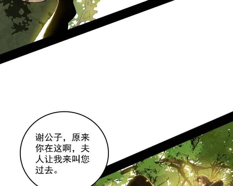 第553话 来自心魔宗的邀请 第40页