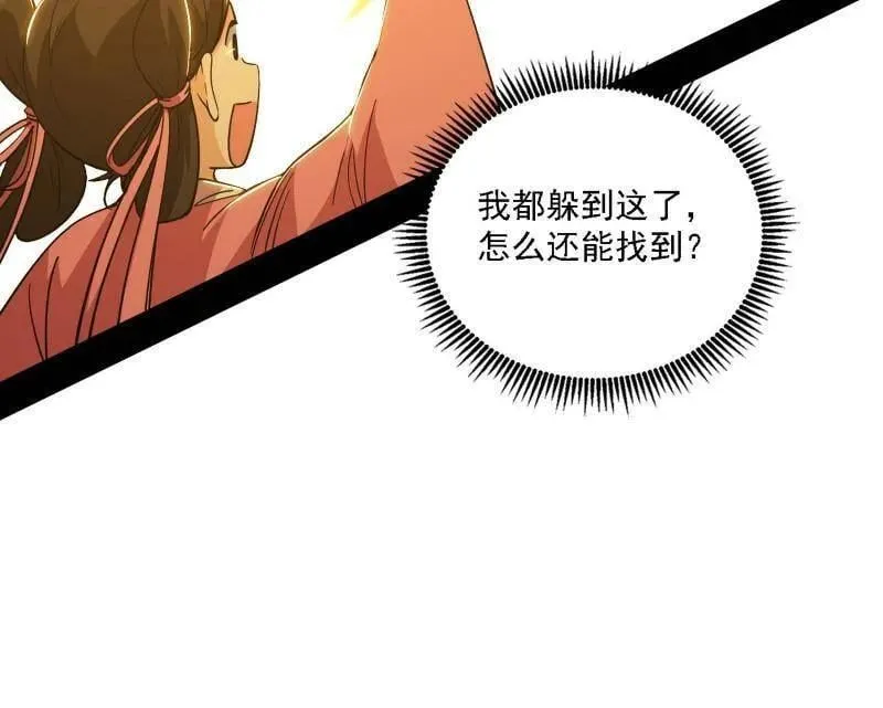 第553话 来自心魔宗的邀请 第42页