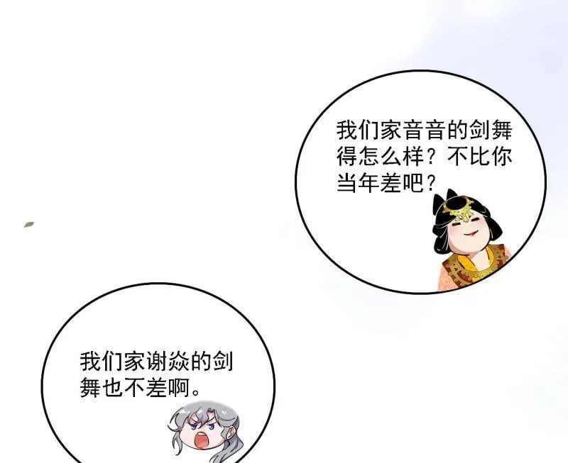 第553话 来自心魔宗的邀请 第43页