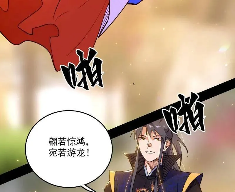 第553话 来自心魔宗的邀请 第46页