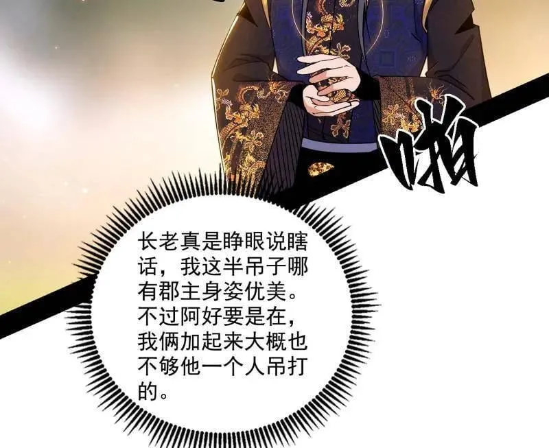 第553话 来自心魔宗的邀请 第47页
