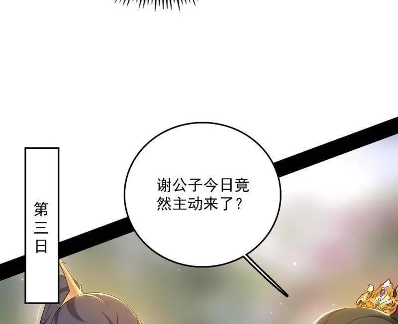 第553话 来自心魔宗的邀请 第48页