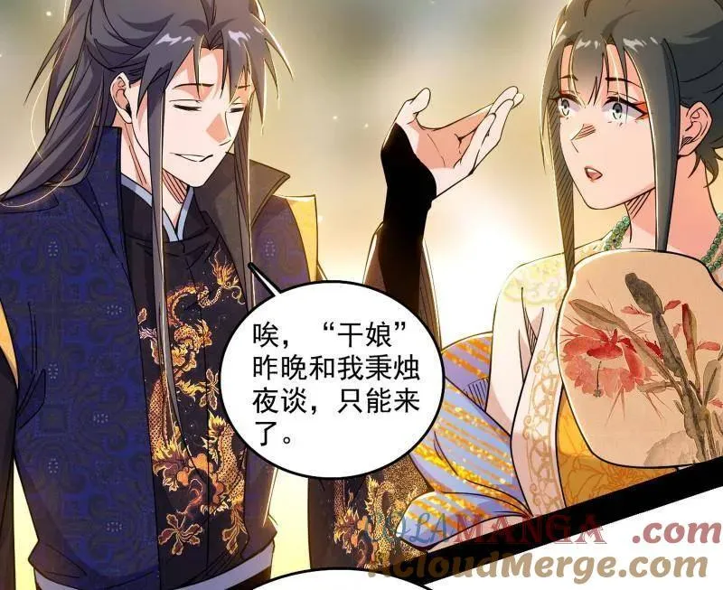 第553话 来自心魔宗的邀请 第49页