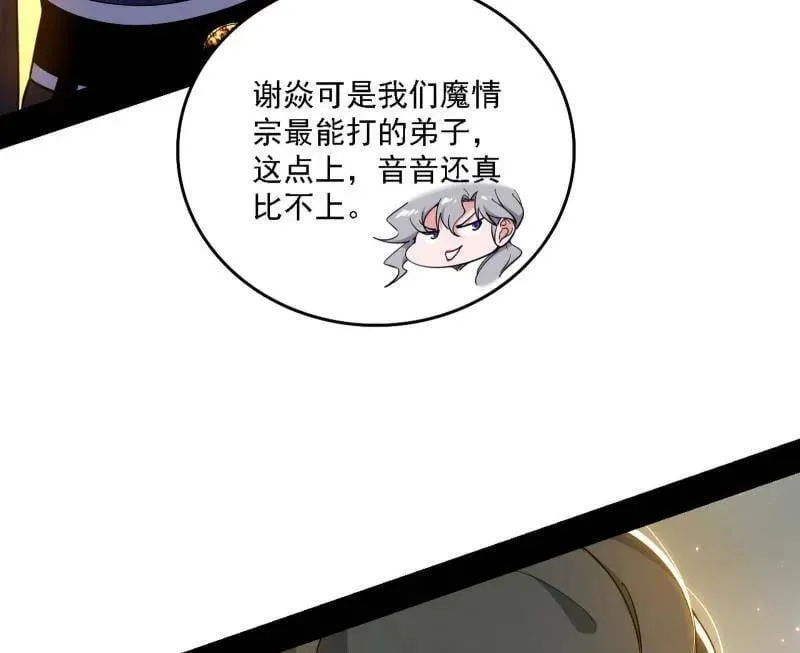 第553话 来自心魔宗的邀请 第50页
