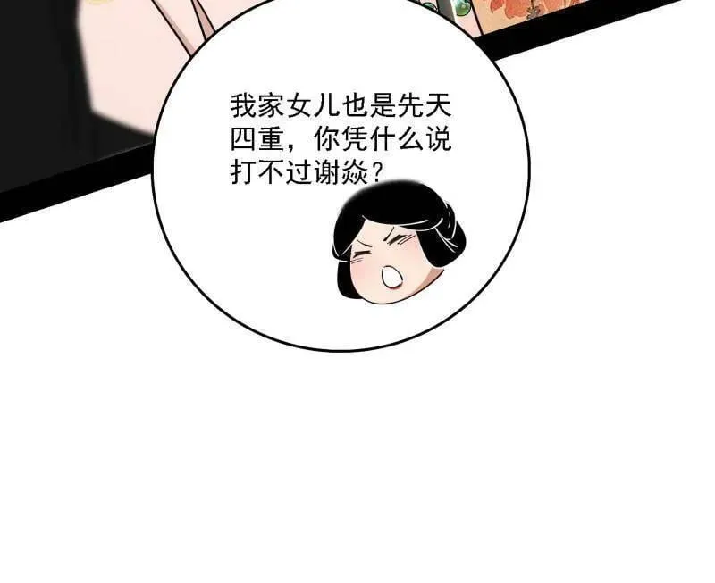 第553话 来自心魔宗的邀请 第52页
