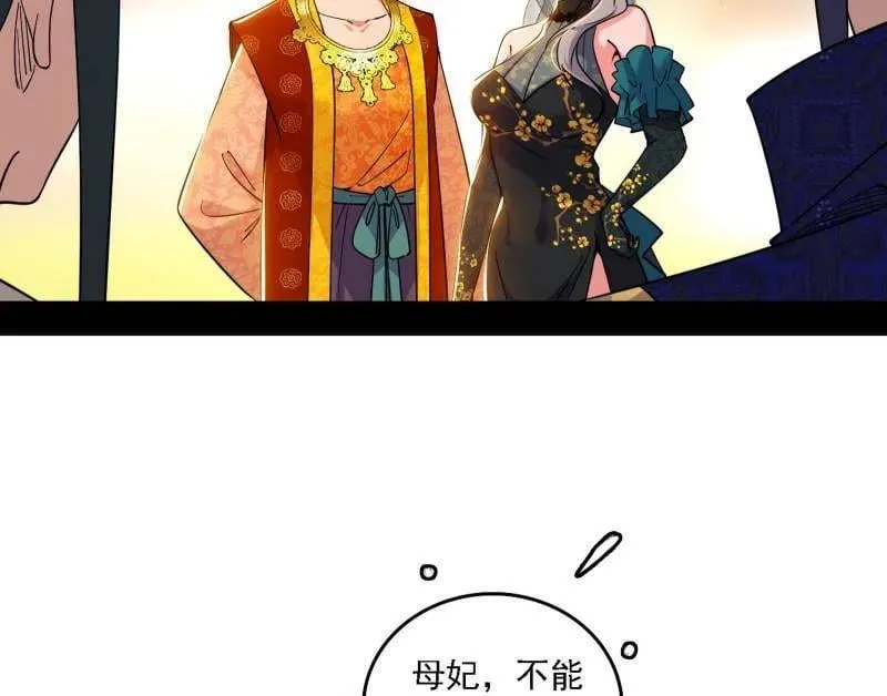 第553话 来自心魔宗的邀请 第54页