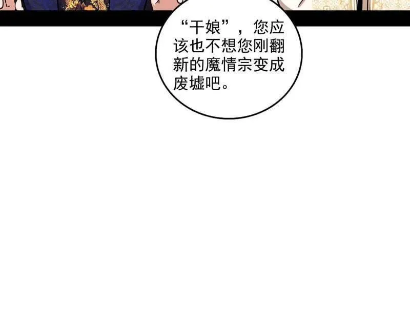 第553话 来自心魔宗的邀请 第56页