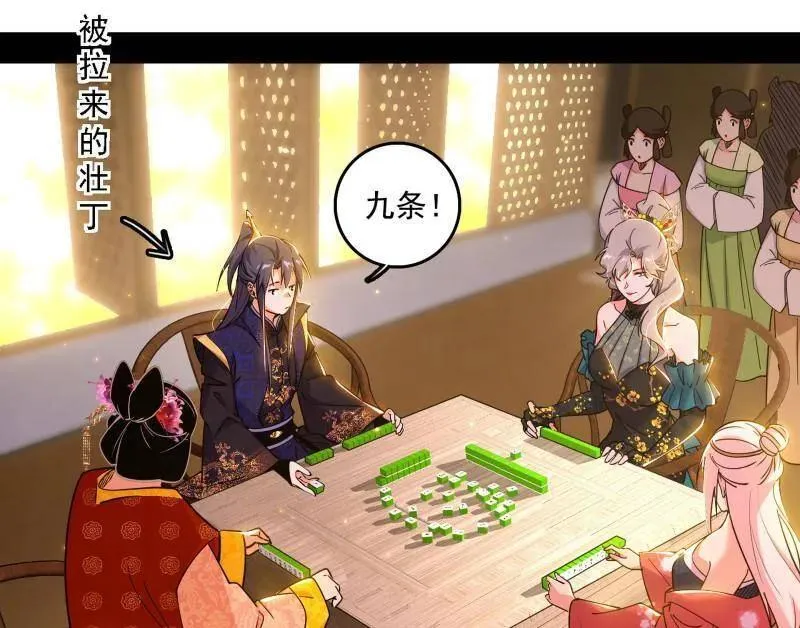 第553话 来自心魔宗的邀请 第59页