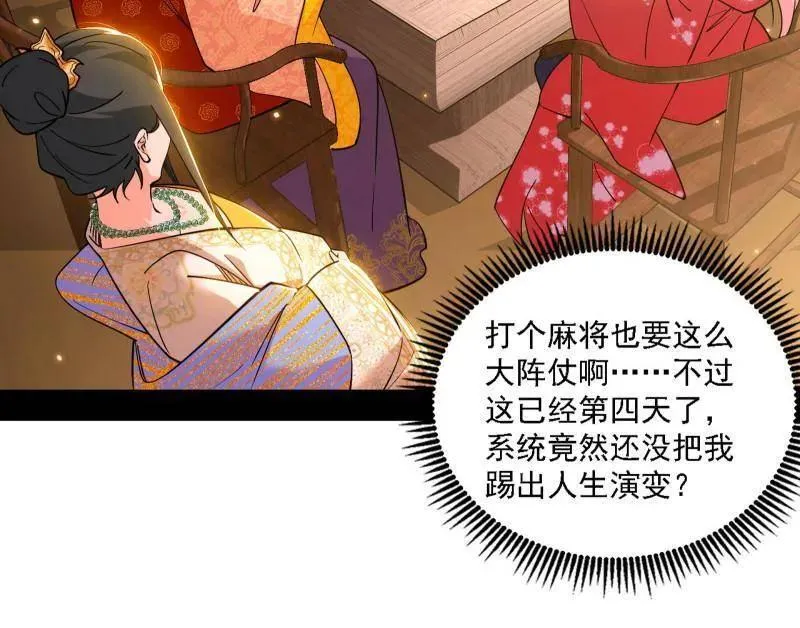 第553话 来自心魔宗的邀请 第60页